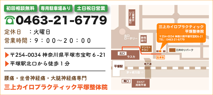三上カイロ平塚整体院住所・地図_パソコン