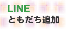 ご相談・お問い合わせフォームボタン