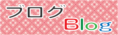 三上カイロプラクティック平塚整体院のブログ