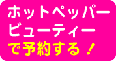 三上カイロプラクティック平塚整体院に電話で予約するボタン
