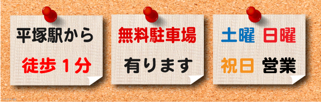 平塚で本格的カイロ施術！症状改善にこだわる整体を行っています！